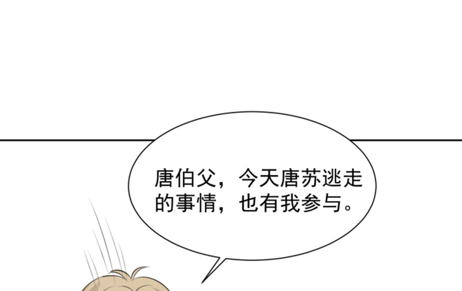 🍘我被总裁黑上了 第318话 第48页