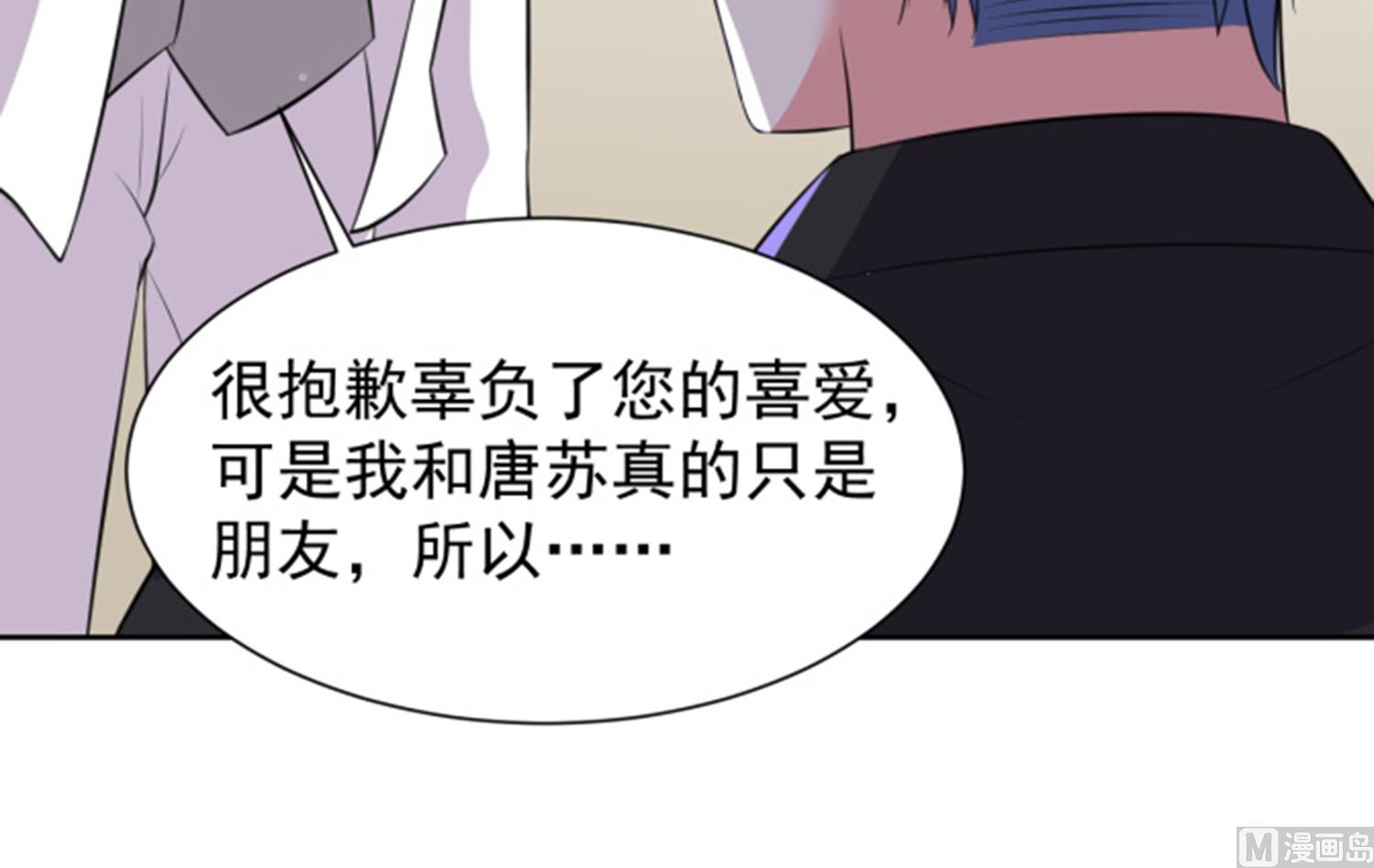 🍘我被总裁黑上了 第318话 第50页