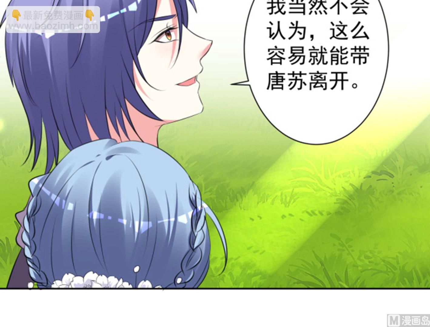🍘我被总裁黑上了 第318话 第8页