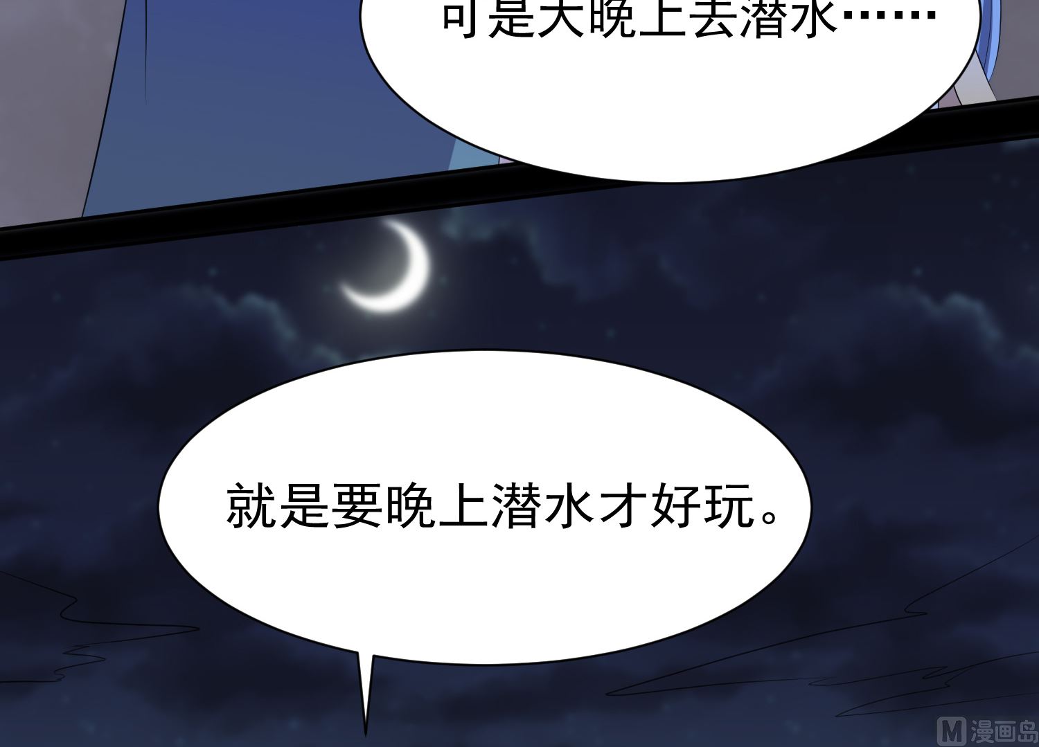 🍘我被总裁黑上了 第320话 第16页