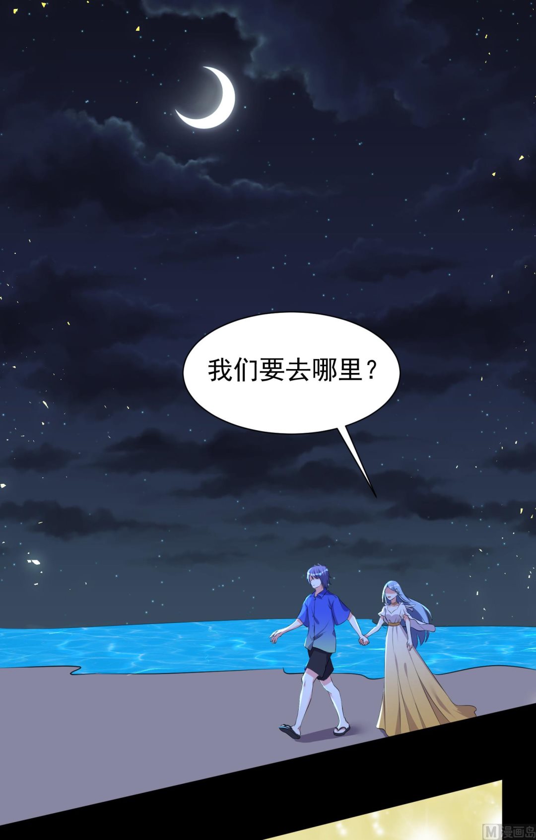 🍘我被总裁黑上了 第320话 第2页