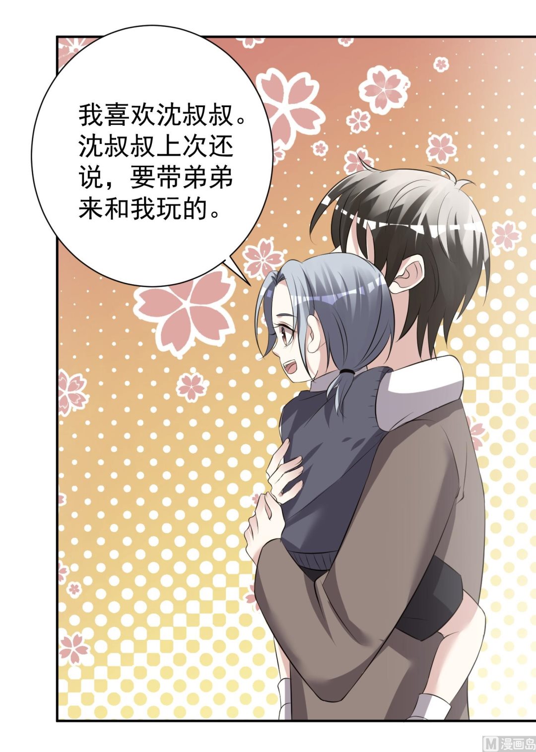 🍘我被总裁黑上了 第324话 第12页