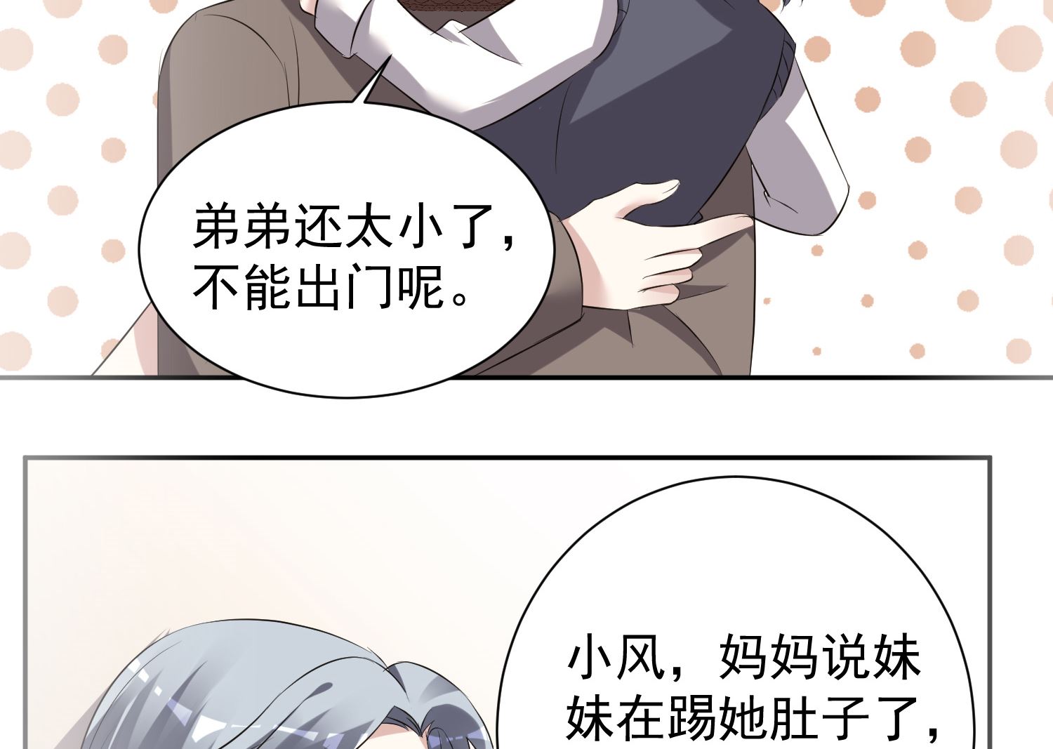 🍘我被总裁黑上了 第324话 第14页