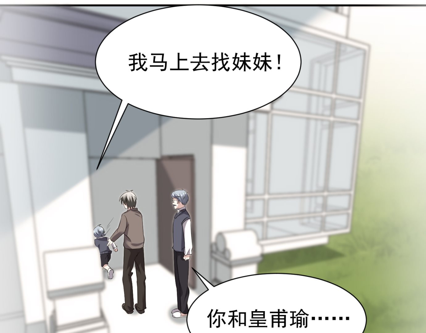 🍘我被总裁黑上了 第324话 第16页
