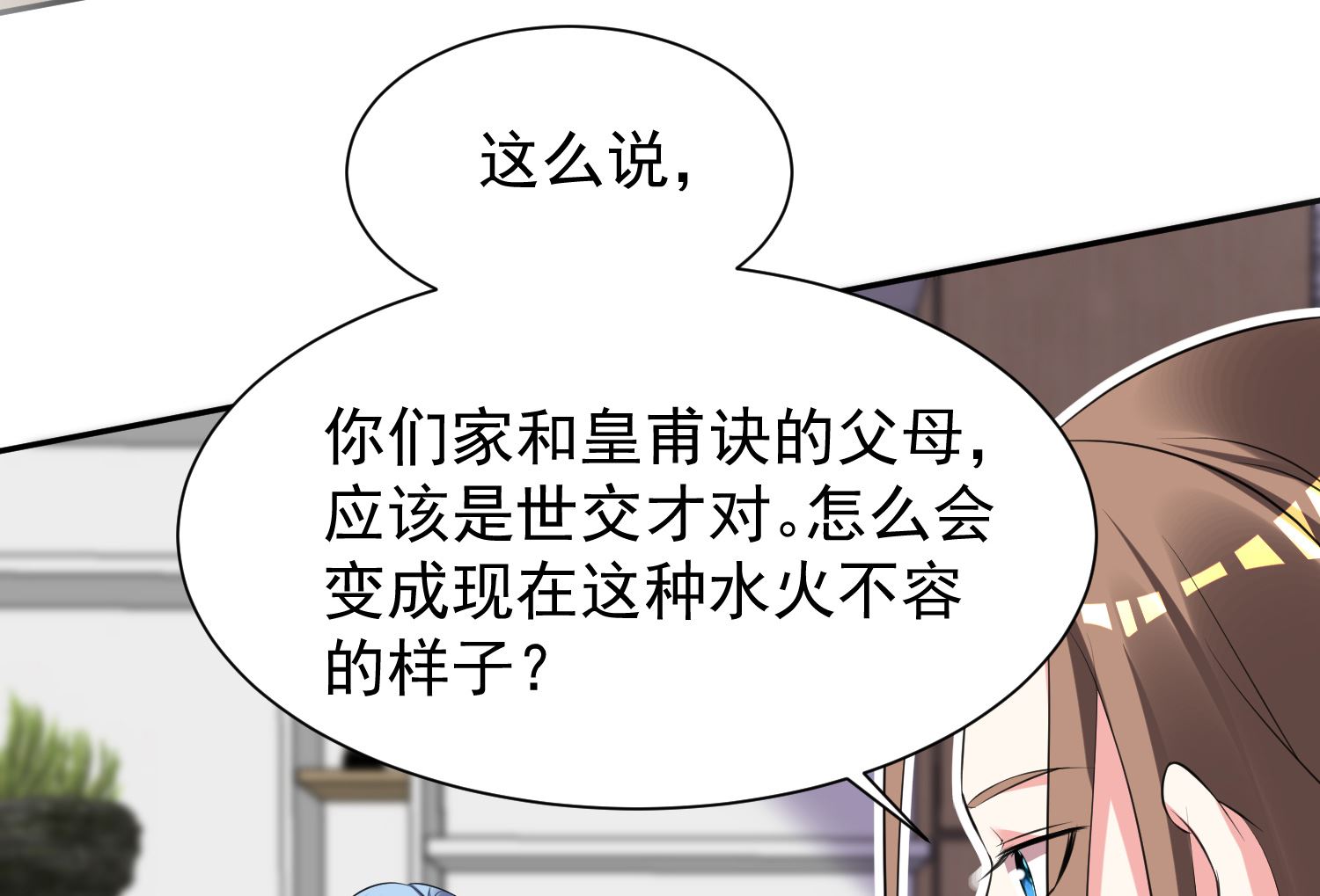 🍘我被总裁黑上了 第324话 第19页