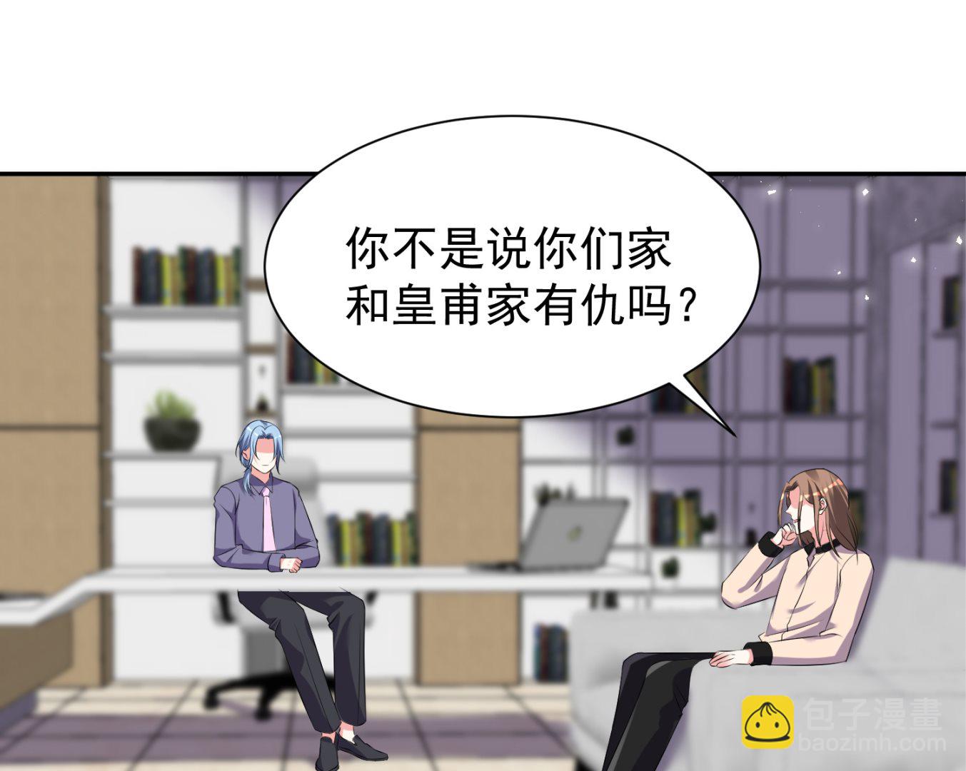 🍘我被总裁黑上了 第324话 第2页