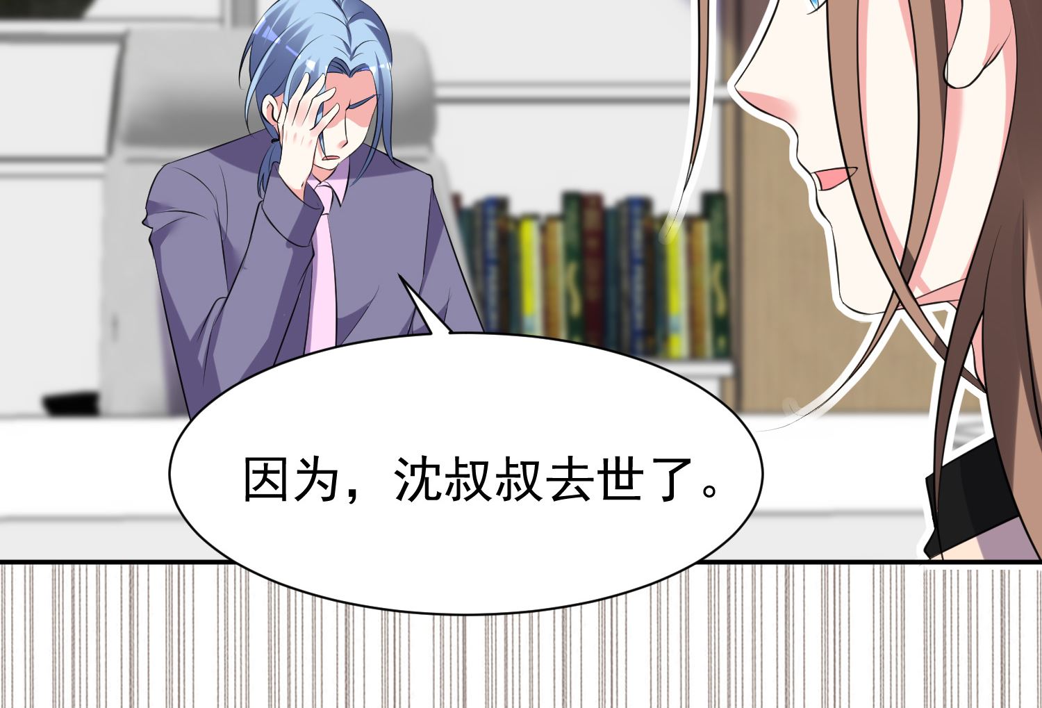 🍘我被总裁黑上了 第324话 第20页