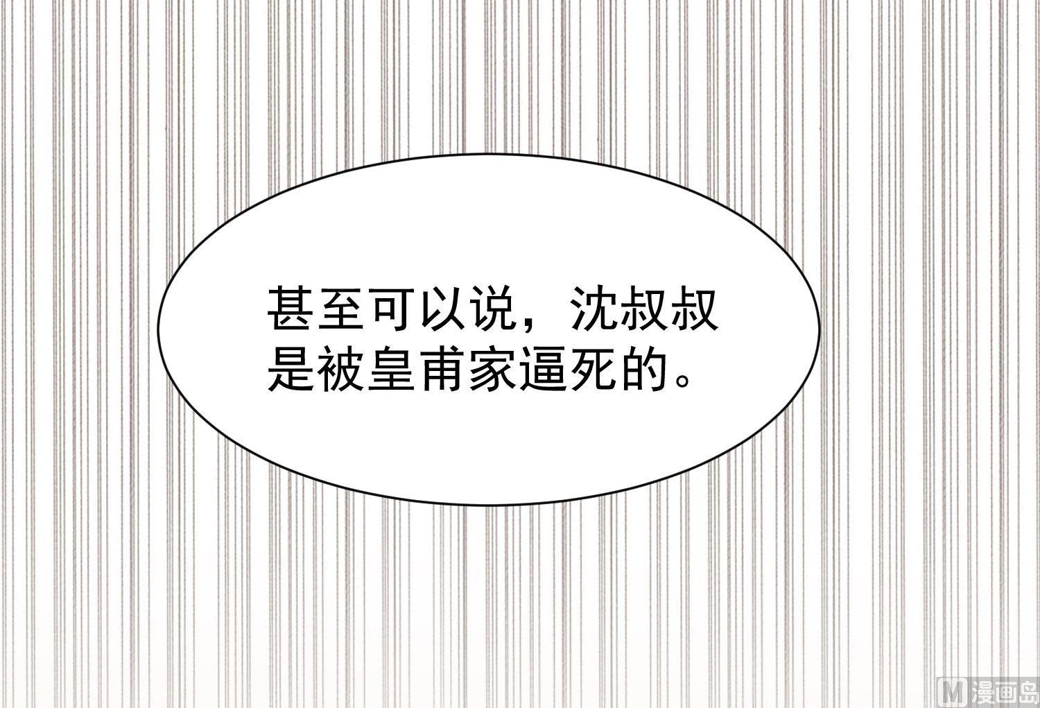 🍘我被总裁黑上了 第324话 第21页