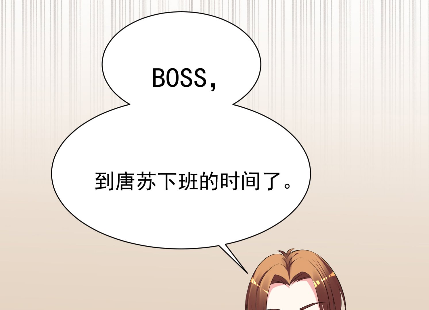 🍘我被总裁黑上了 第324话 第22页