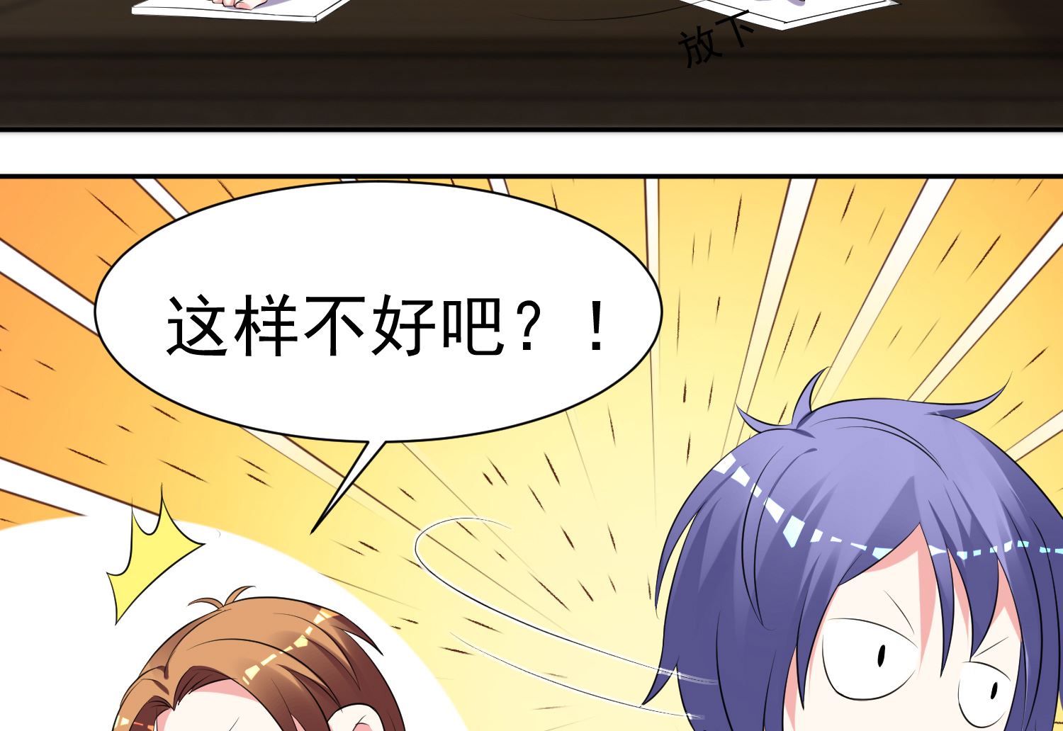 🍘我被总裁黑上了 第324话 第26页