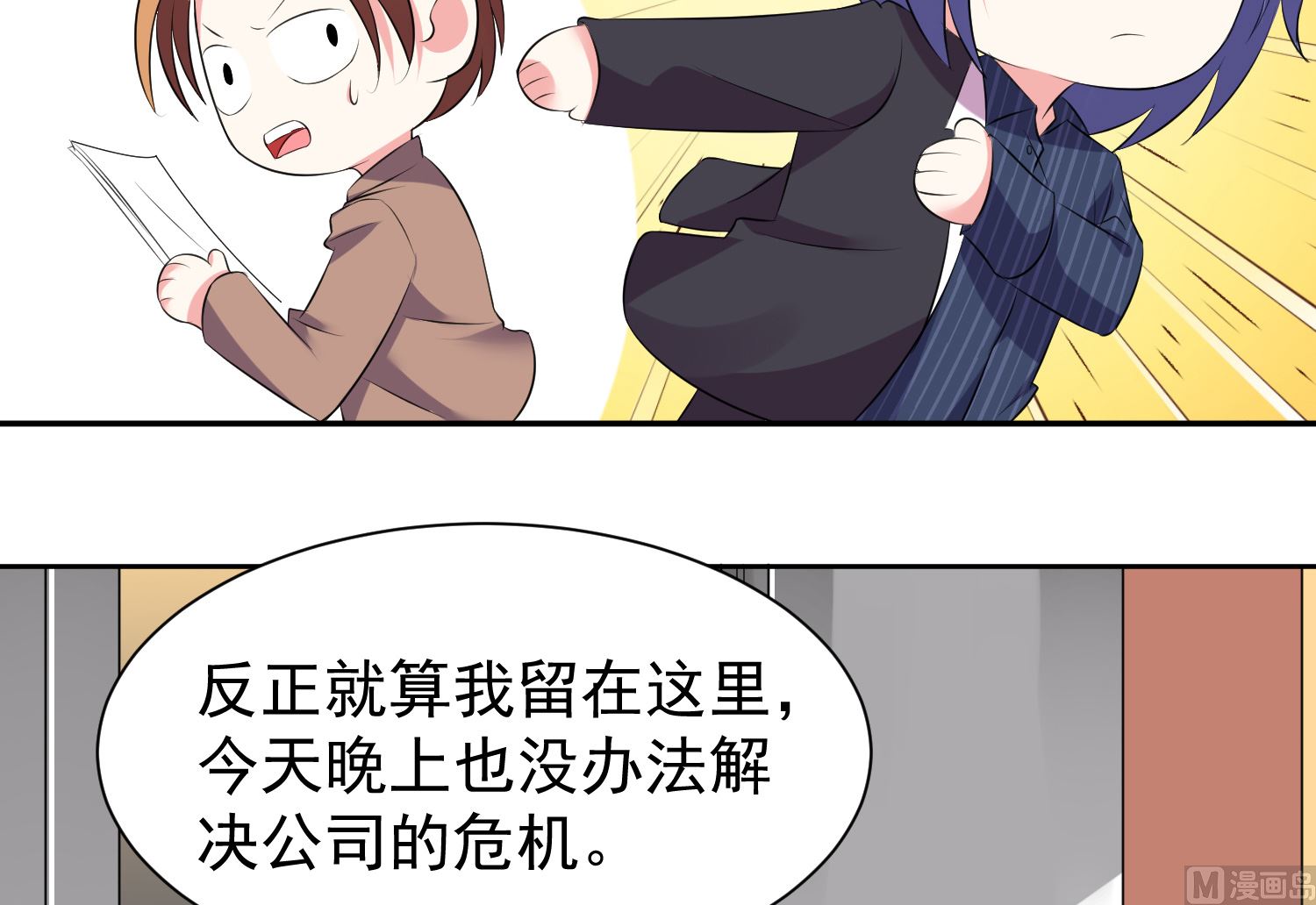 🍘我被总裁黑上了 第324话 第27页