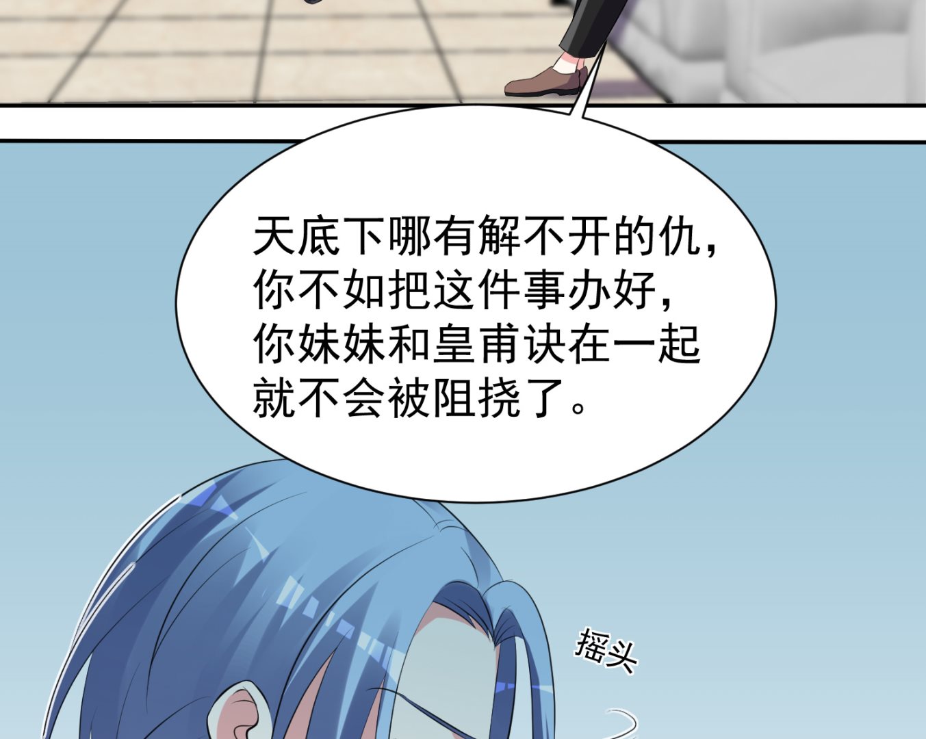 🍘我被总裁黑上了 第324话 第3页