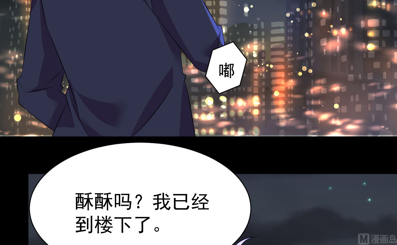 🍘我被总裁黑上了 第324话 第33页