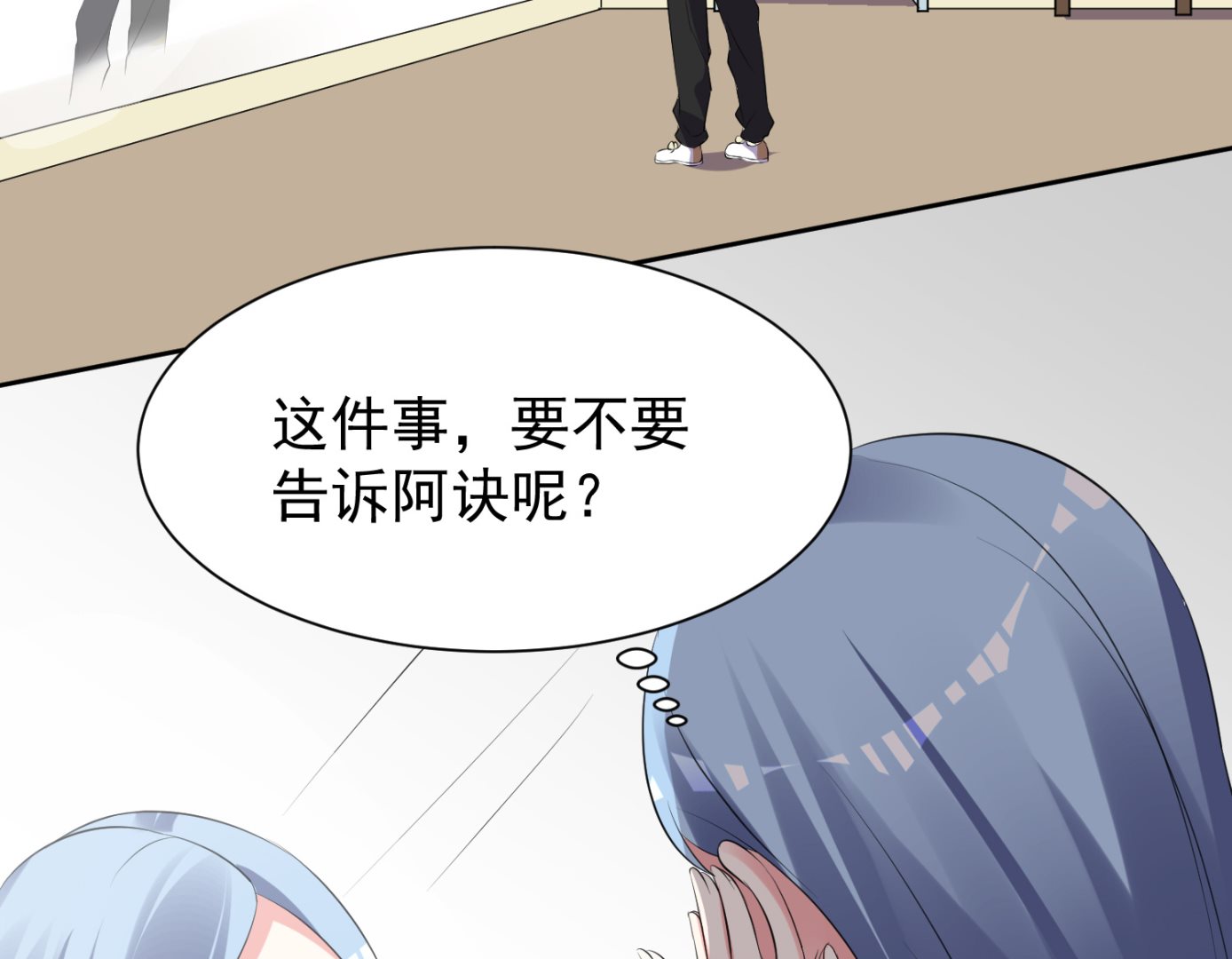 🍘我被总裁黑上了 第324话 第38页