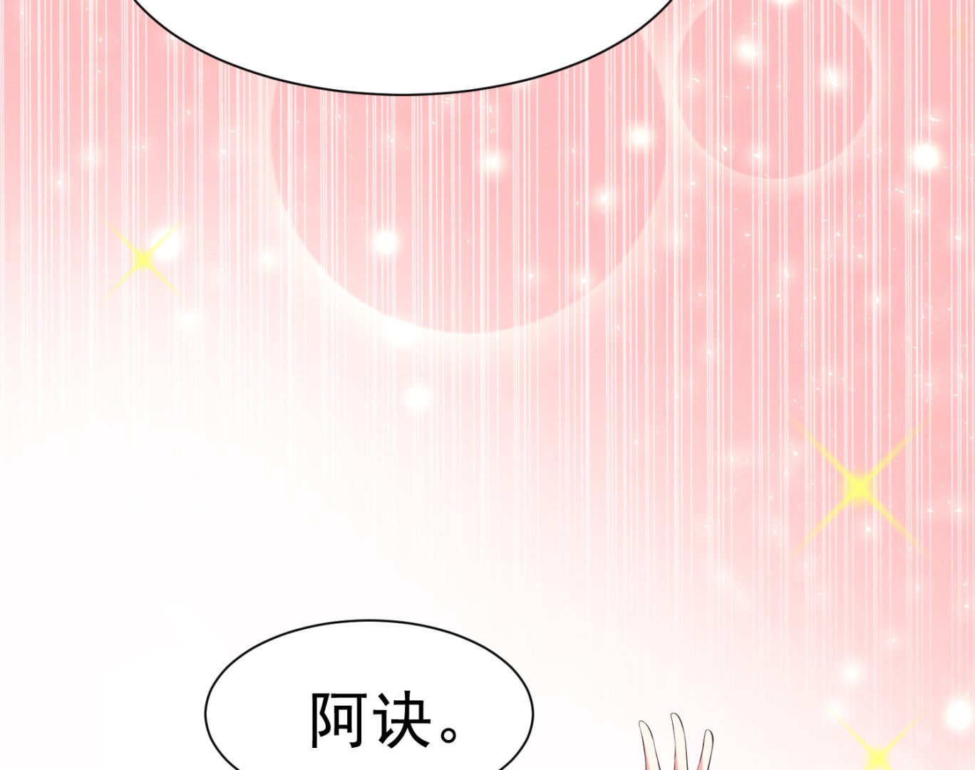🍘我被总裁黑上了 第324话 第40页