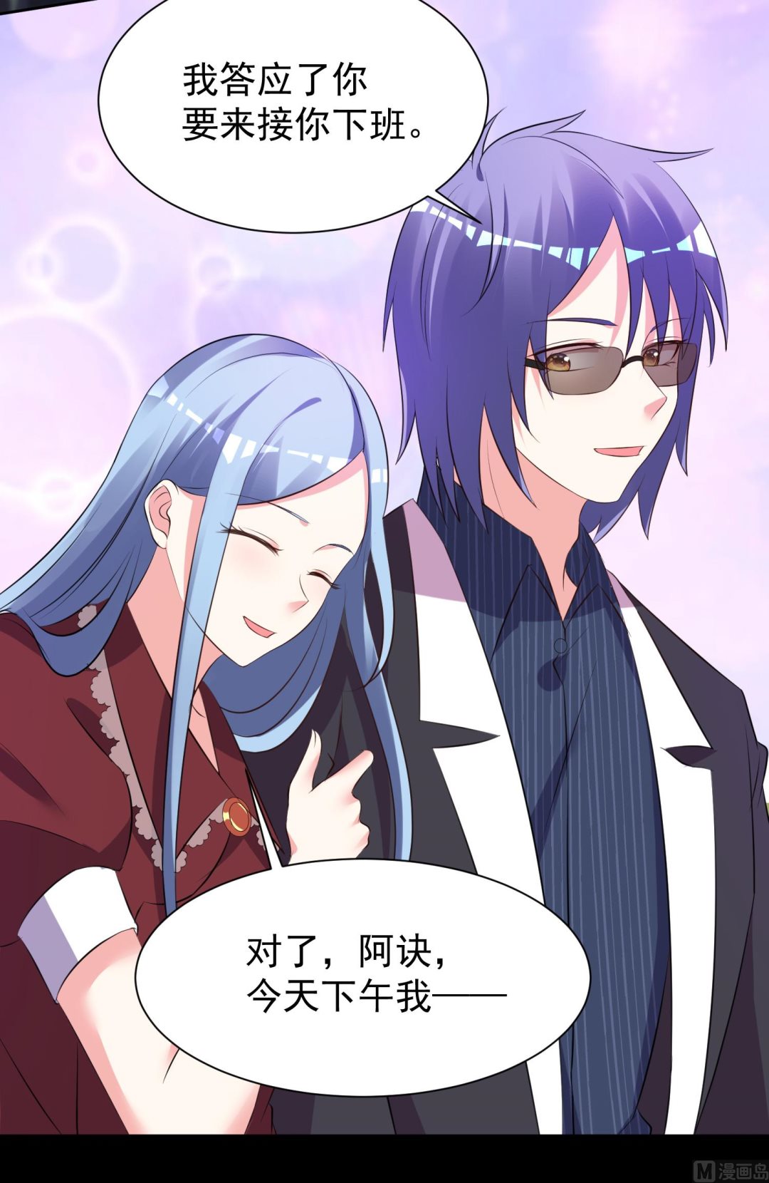 🍘我被总裁黑上了 第324话 第46页