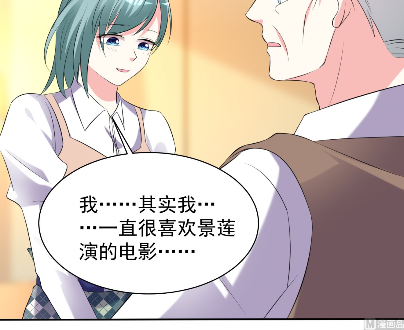🍘我被总裁黑上了 第326话 第10页