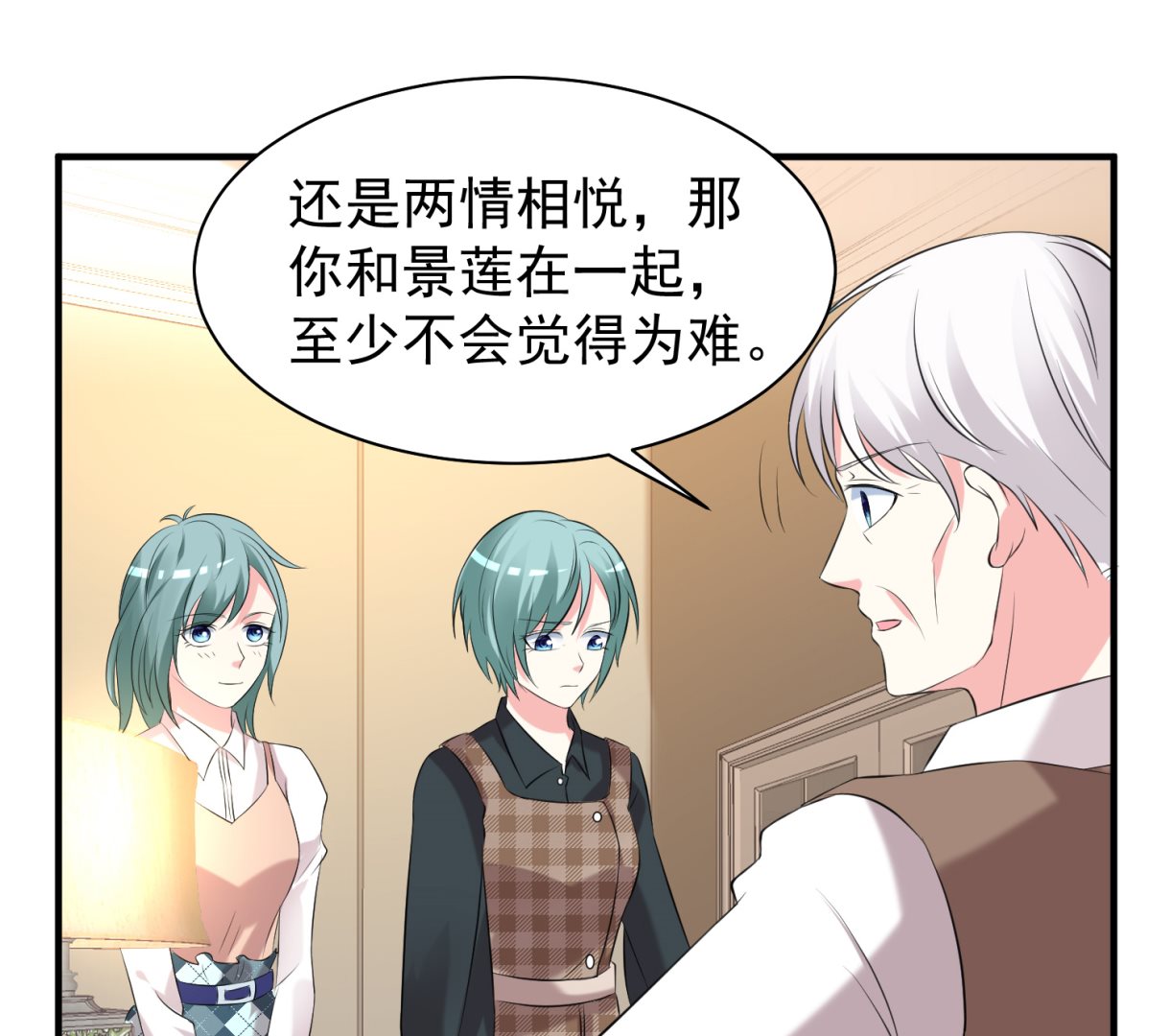 🍘我被总裁黑上了 第326话 第11页