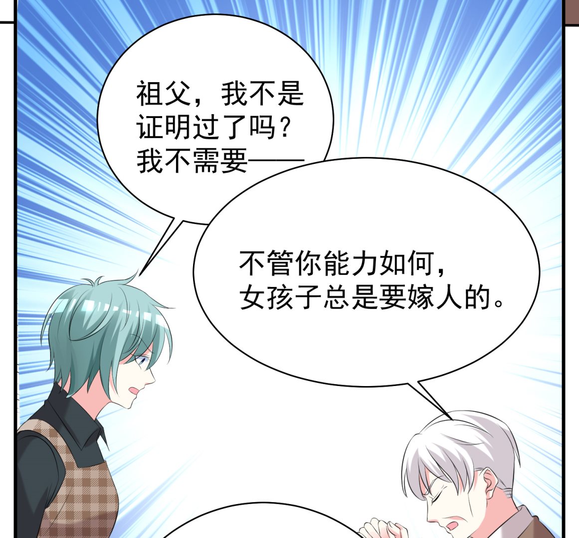 🍘我被总裁黑上了 第326话 第14页