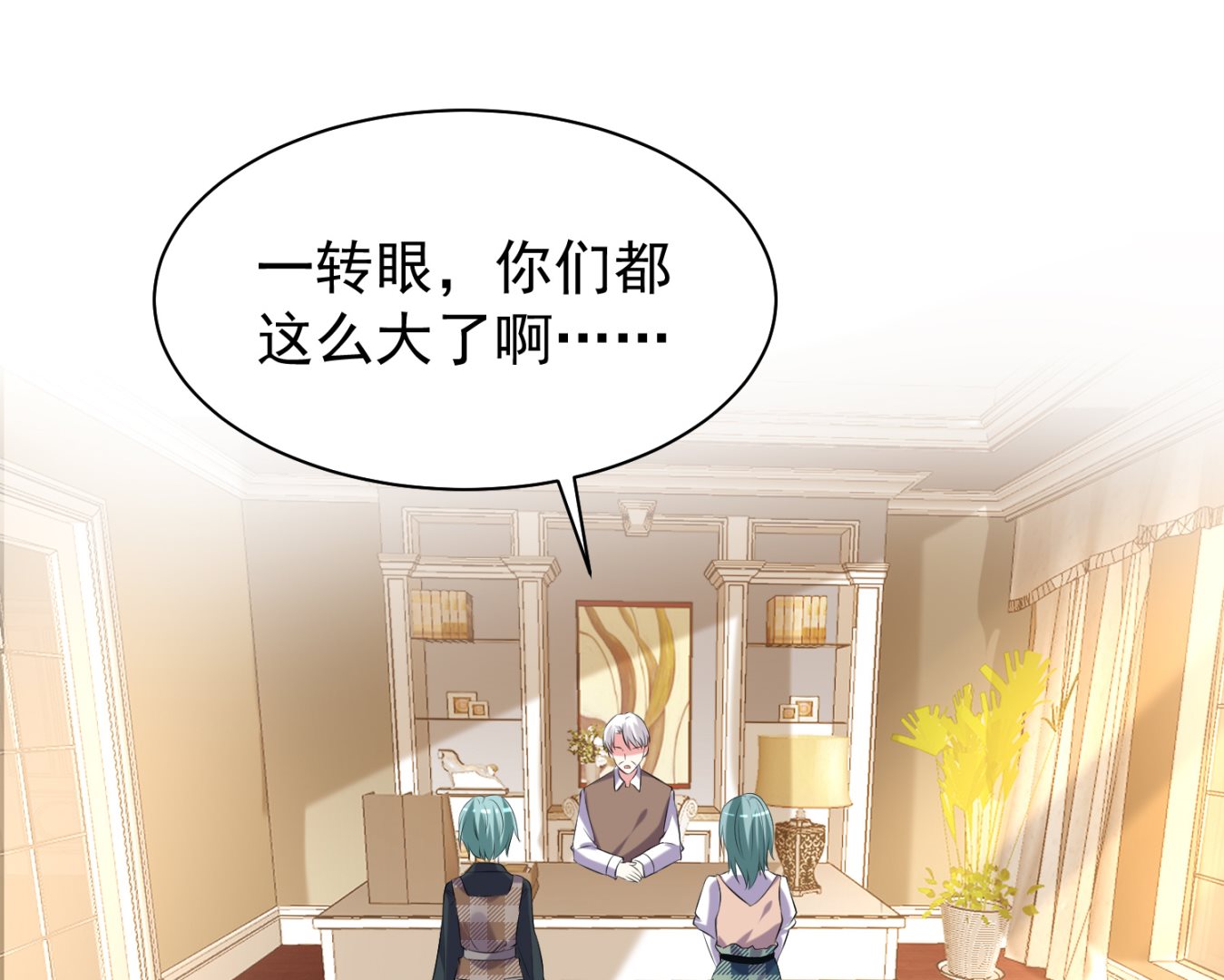 🍘我被总裁黑上了 第326话 第2页