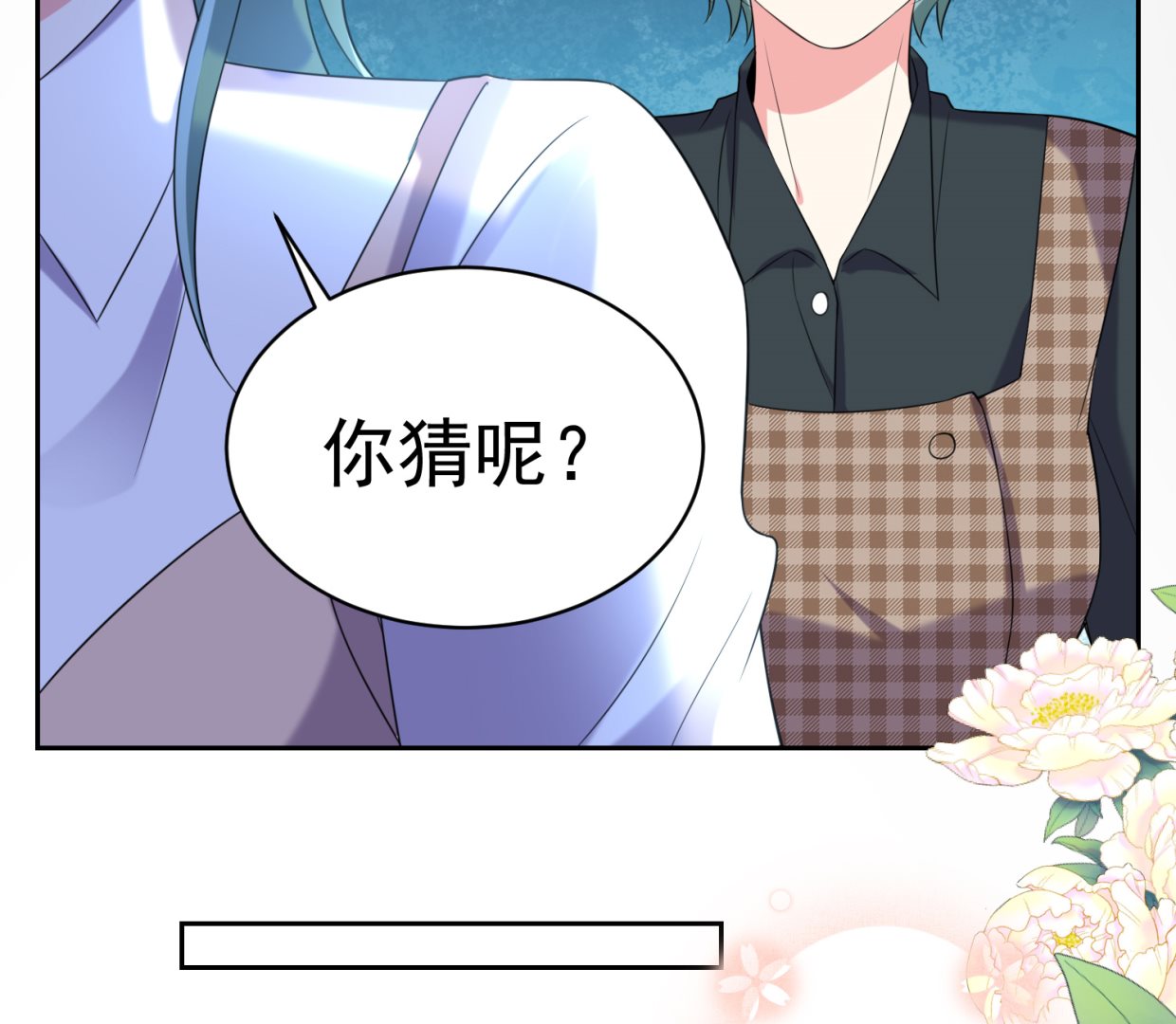 🍘我被总裁黑上了 第326话 第21页