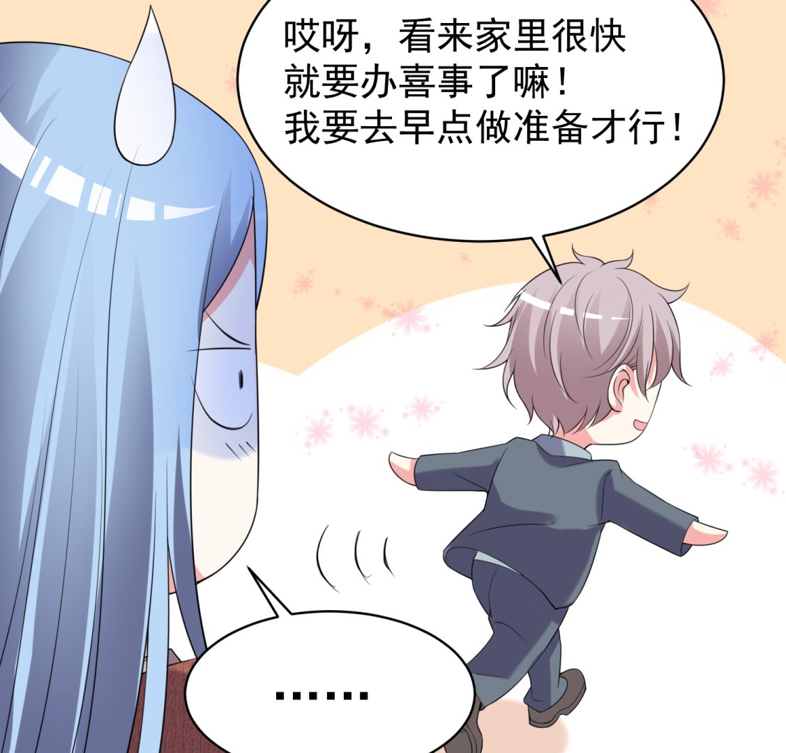 🍘我被总裁黑上了 第326话 第27页