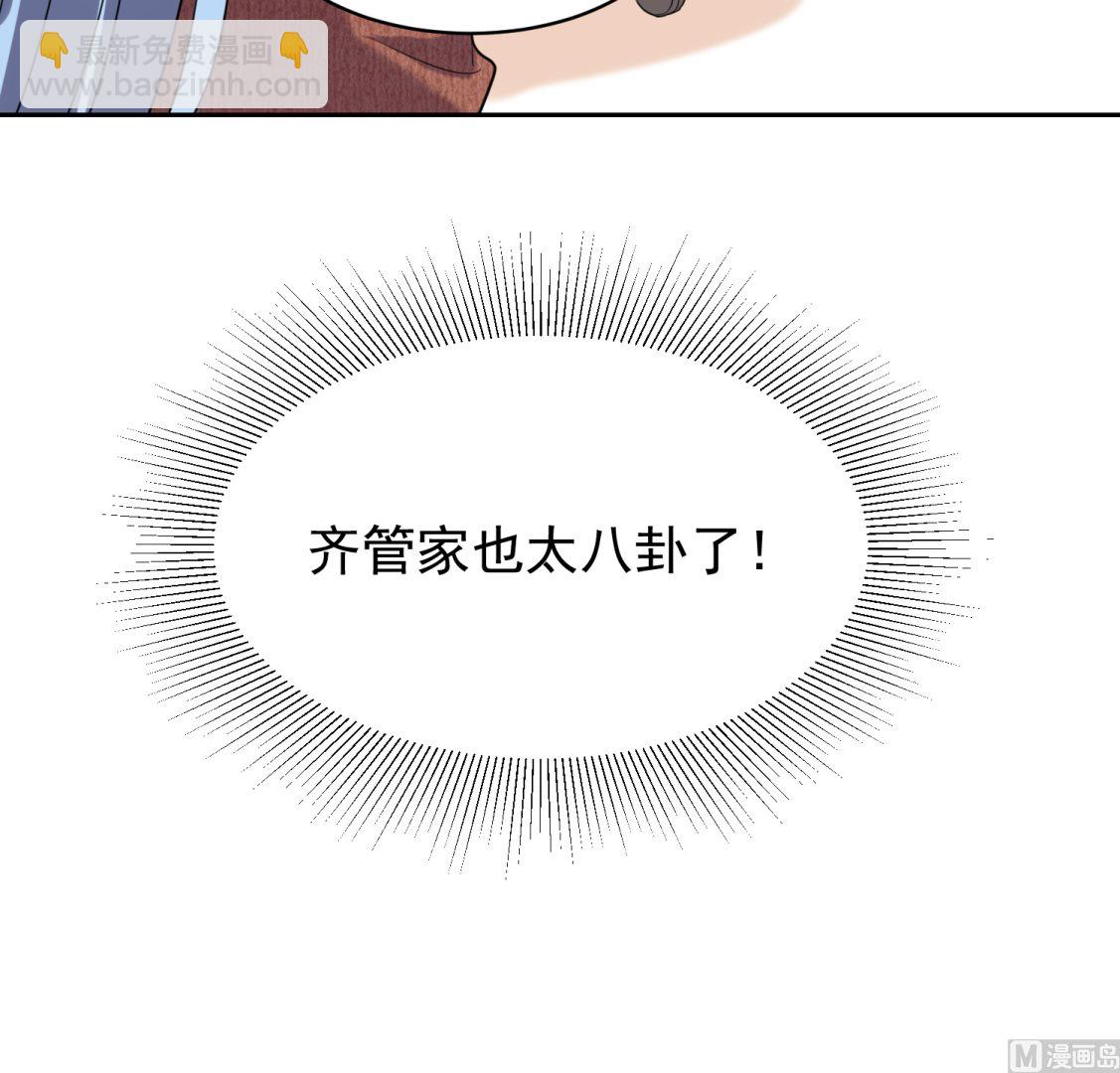 🍘我被总裁黑上了 第326话 第28页