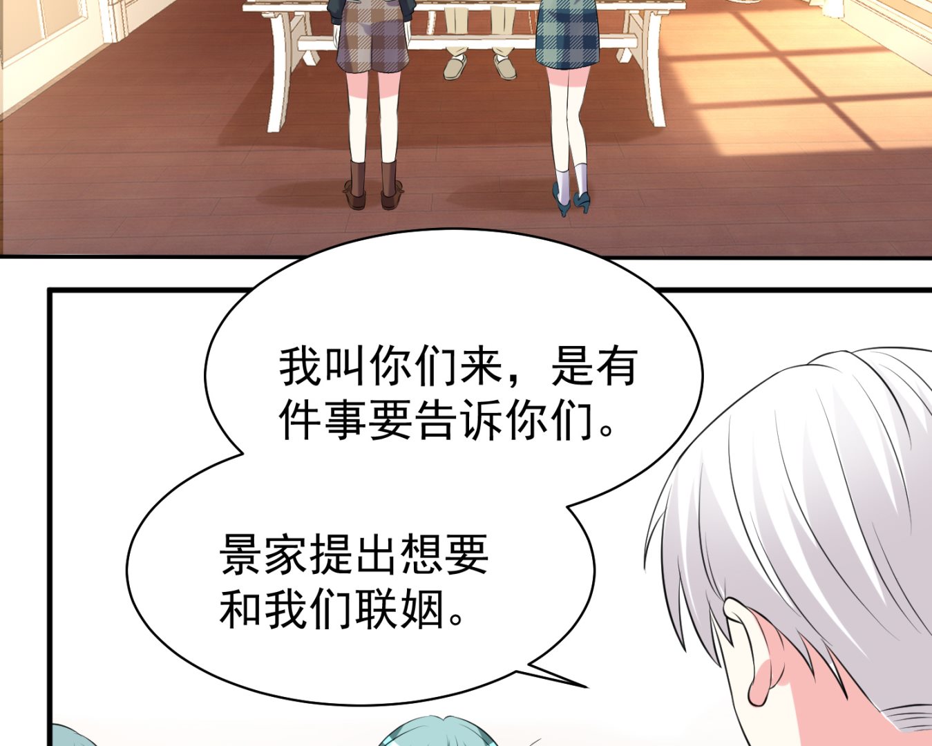 🍘我被总裁黑上了 第326话 第3页