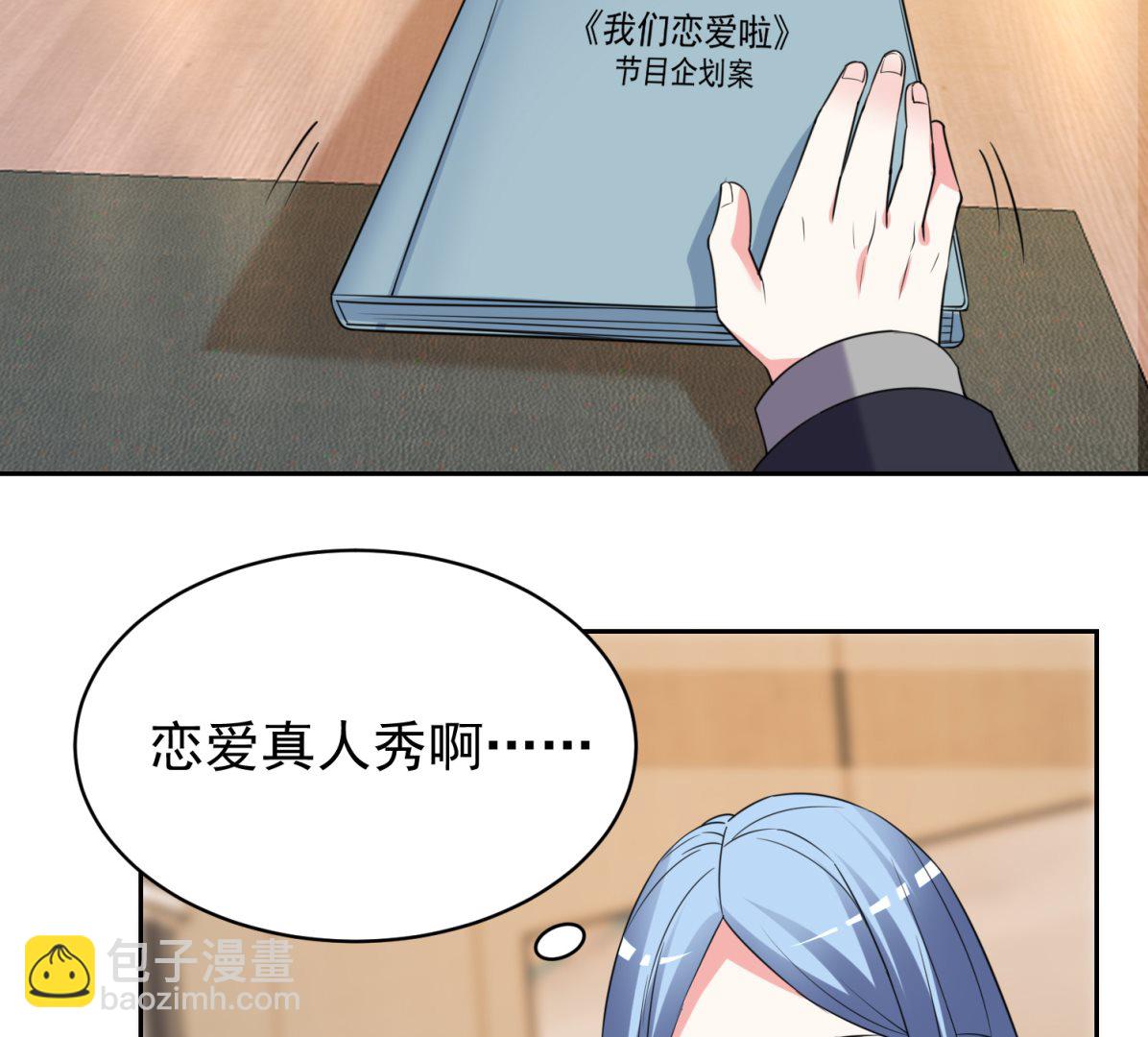 🍘我被总裁黑上了 第326话 第33页