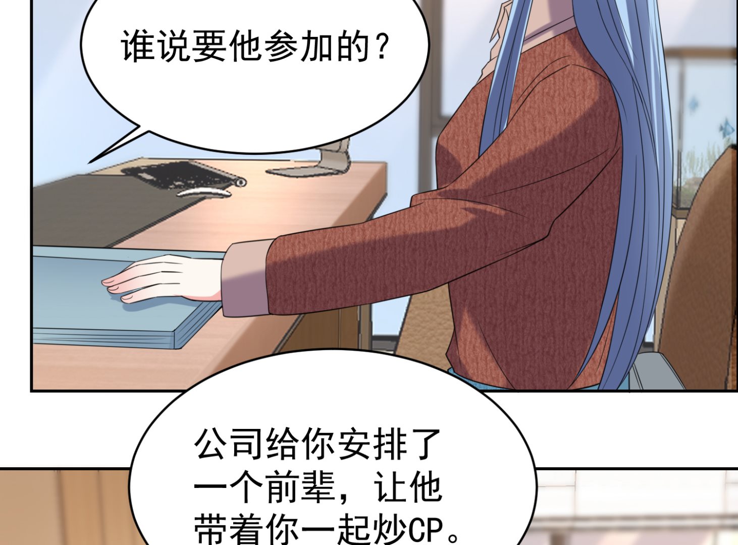 🍘我被总裁黑上了 第326话 第36页
