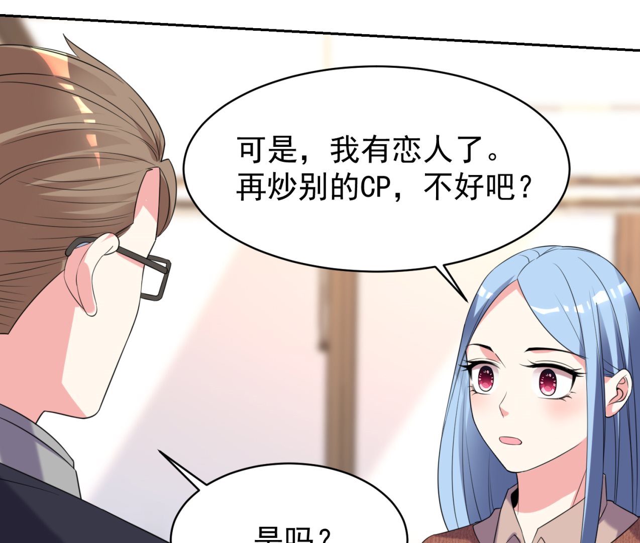 🍘我被总裁黑上了 第326话 第38页