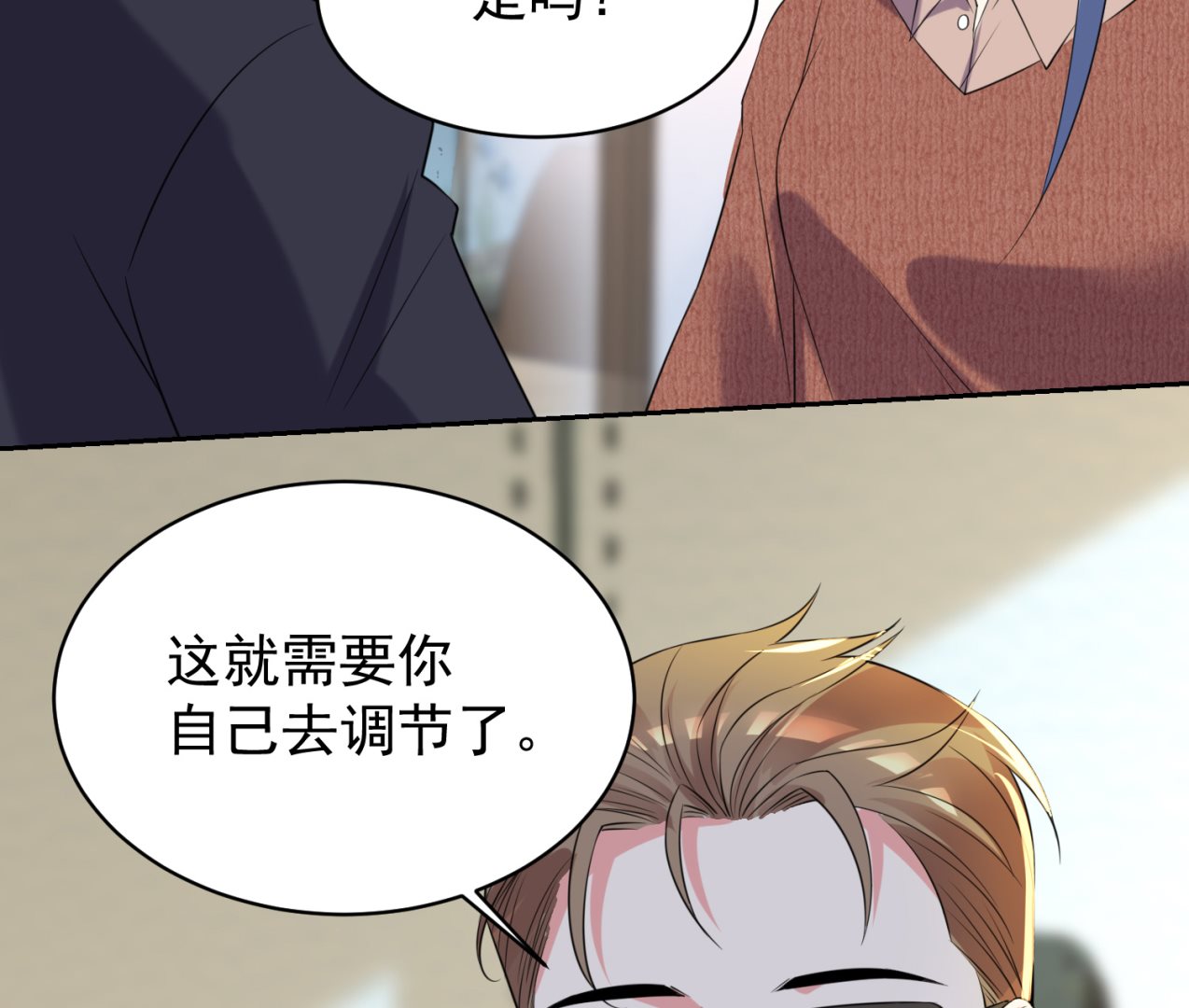 🍘我被总裁黑上了 第326话 第39页
