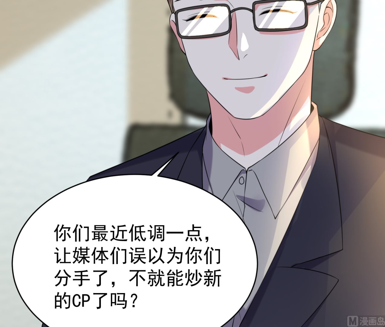 🍘我被总裁黑上了 第326话 第40页