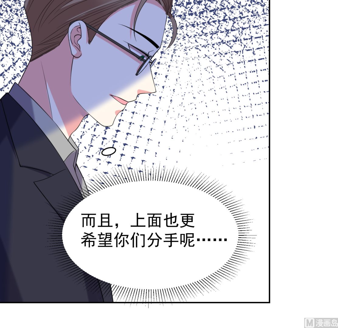 🍘我被总裁黑上了 第326话 第43页
