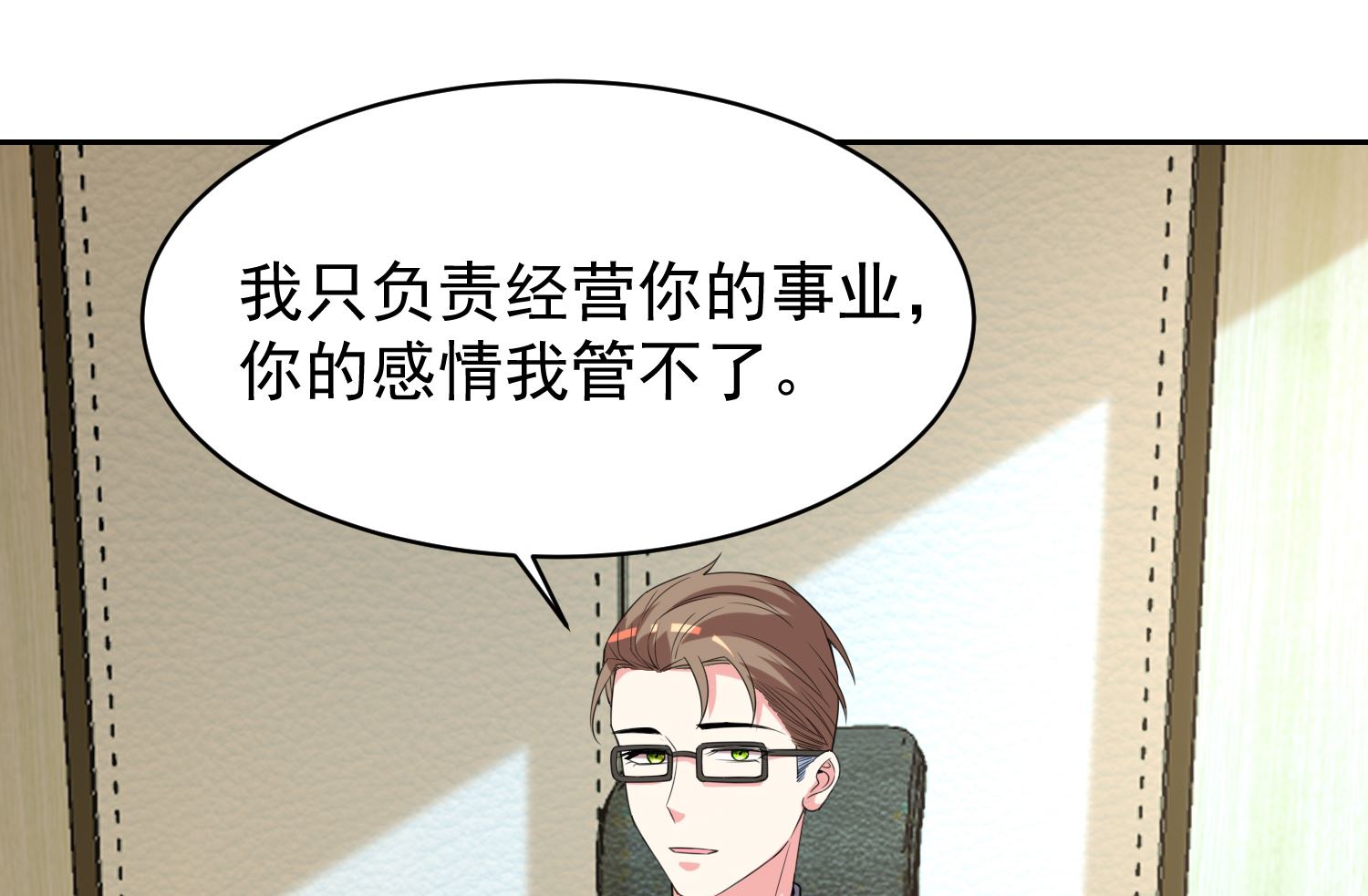 🍘我被总裁黑上了 第326话 第45页