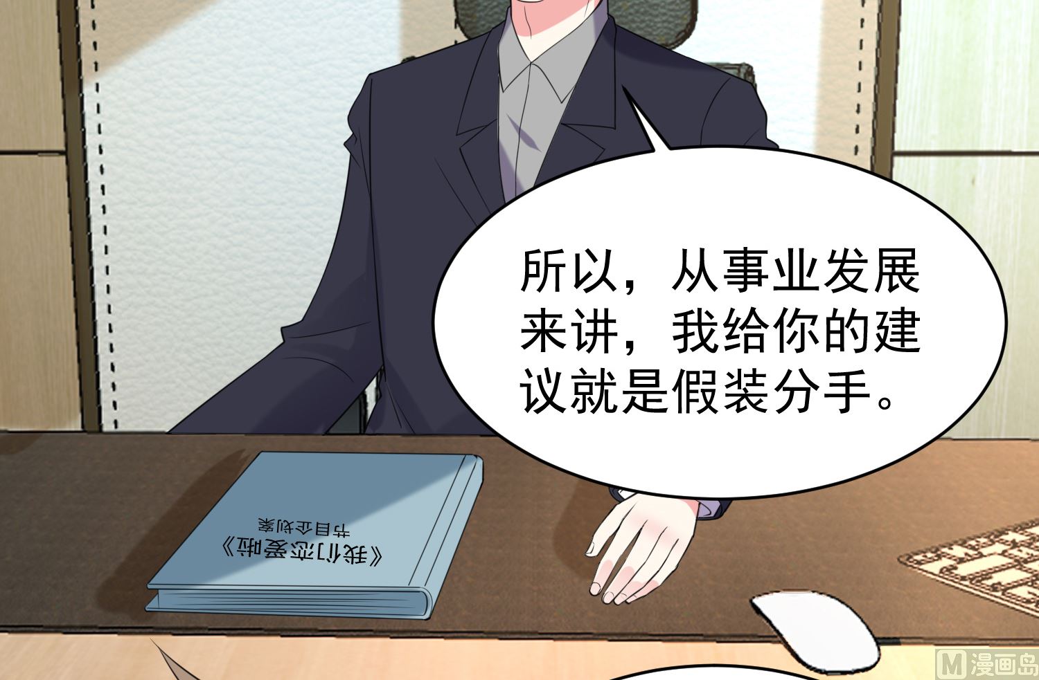 🍘我被总裁黑上了 第326话 第46页