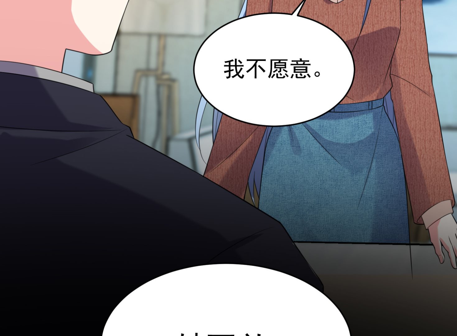 🍘我被总裁黑上了 第326话 第48页