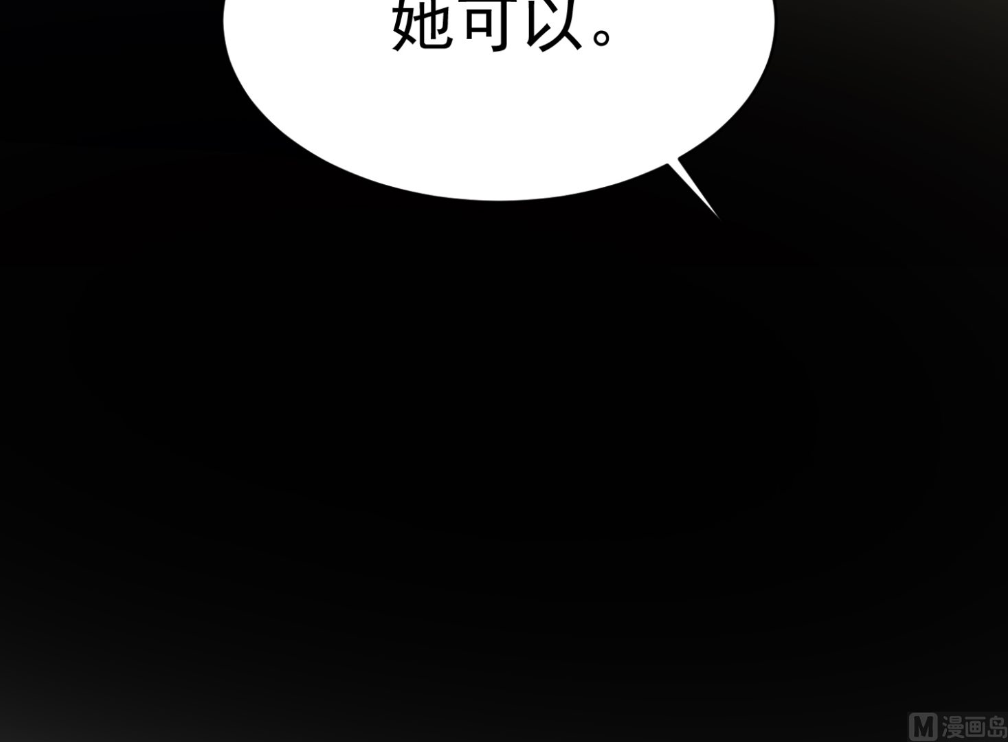 🍘我被总裁黑上了 第326话 第49页