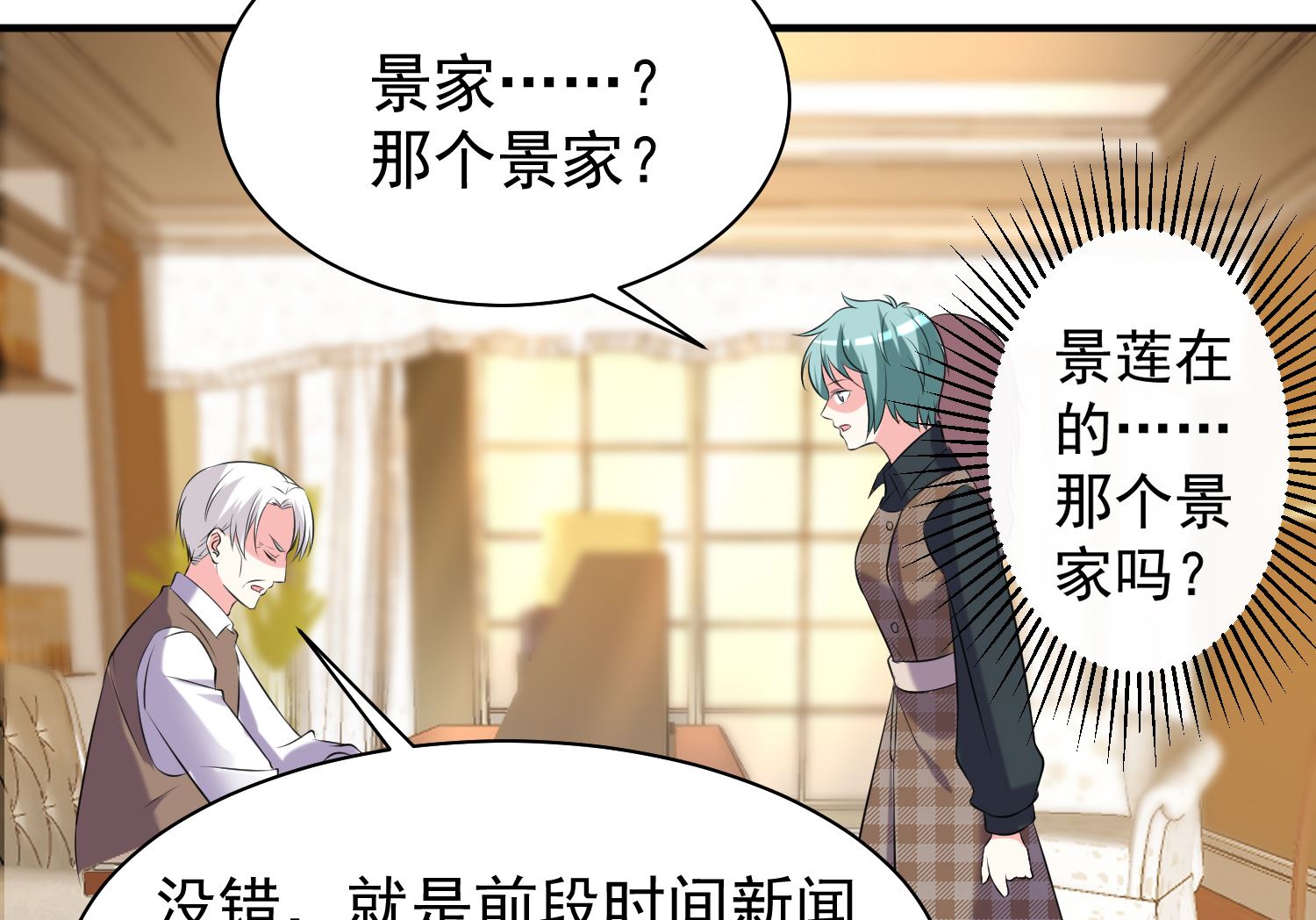 🍘我被总裁黑上了 第326话 第5页