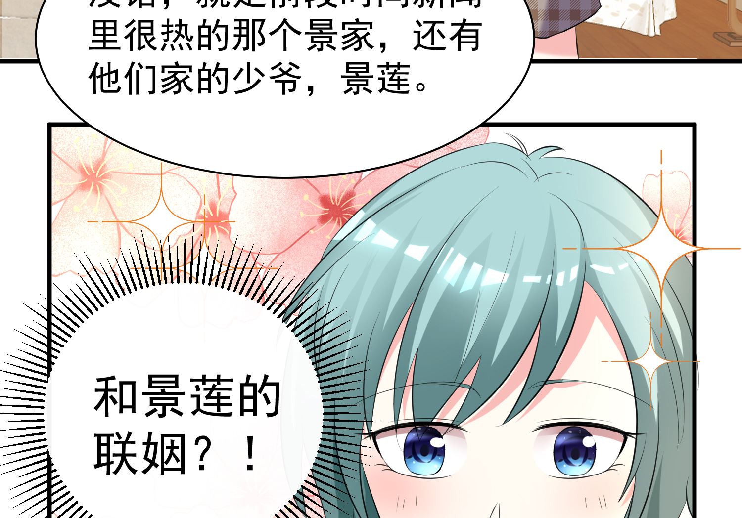 🍘我被总裁黑上了 第326话 第6页