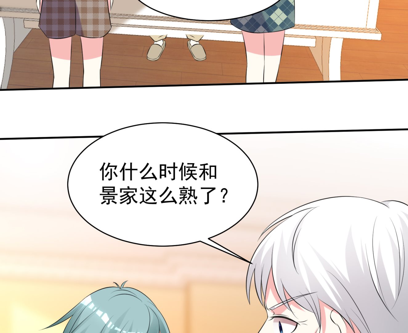 🍘我被总裁黑上了 第326话 第9页
