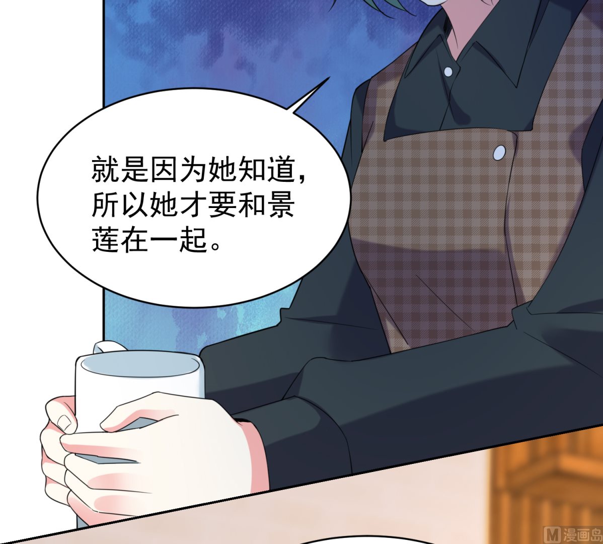 🍘我被总裁黑上了 第328话 第10页