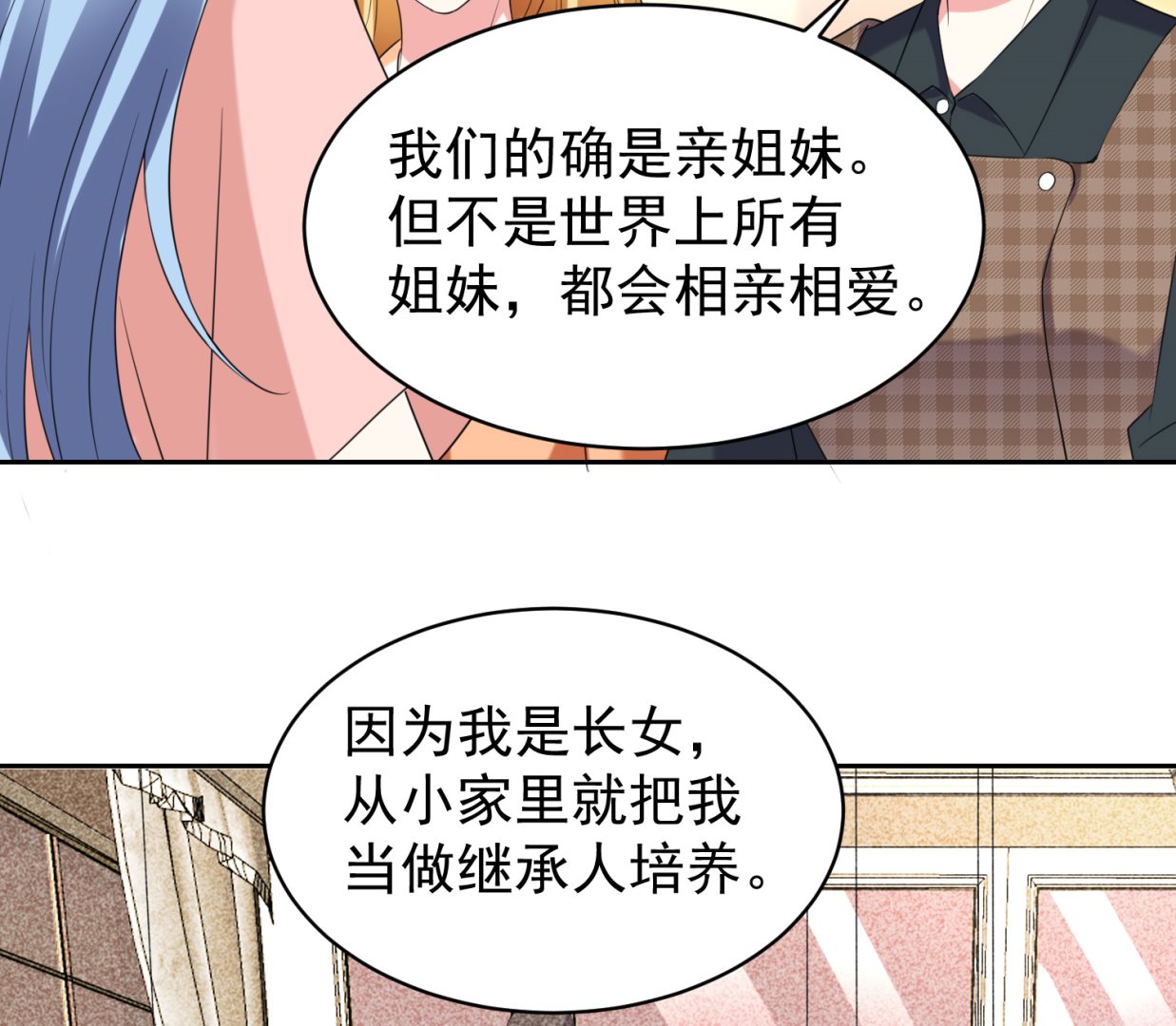 🍘我被总裁黑上了 第328话 第12页