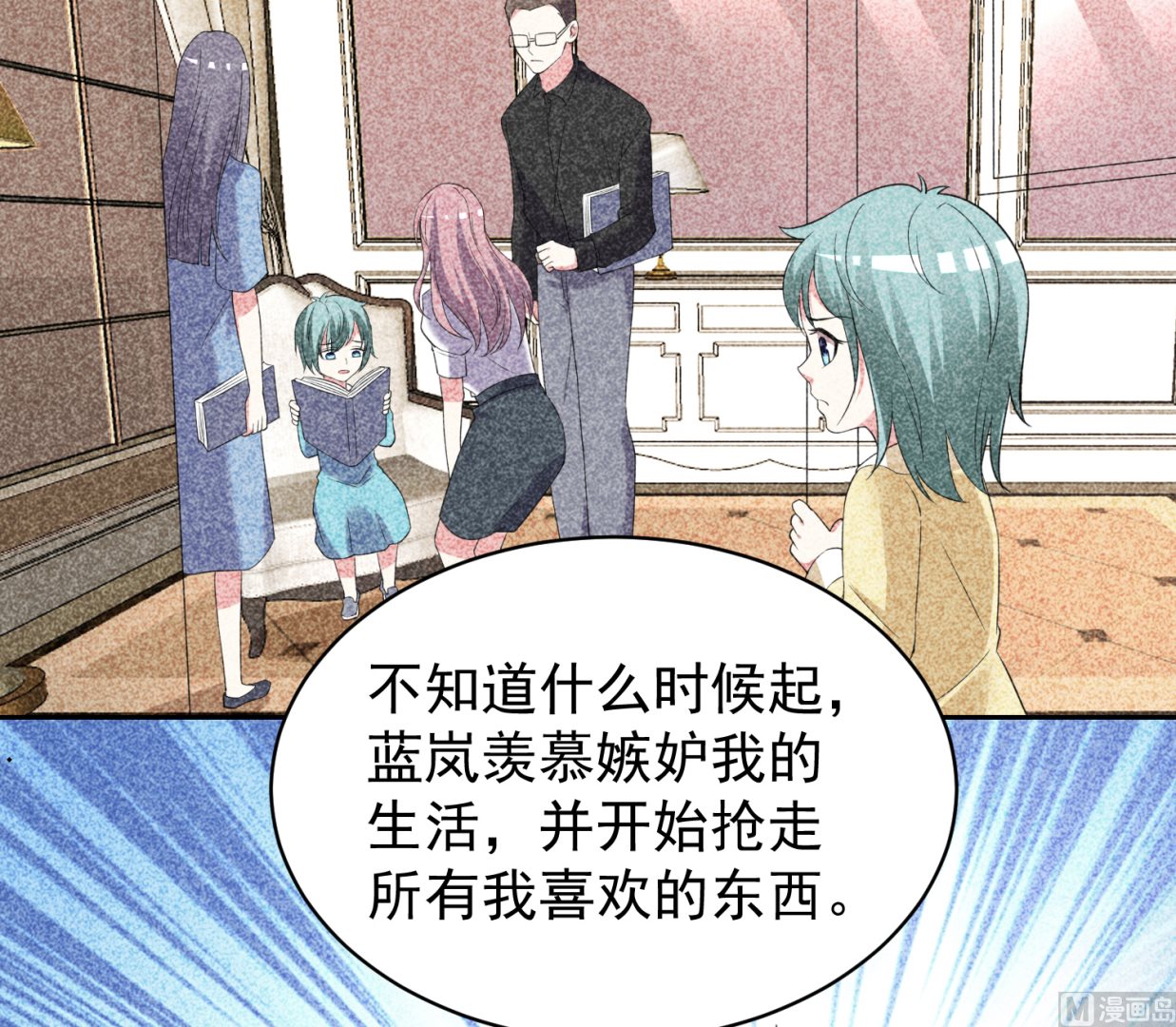 🍘我被总裁黑上了 第328话 第13页