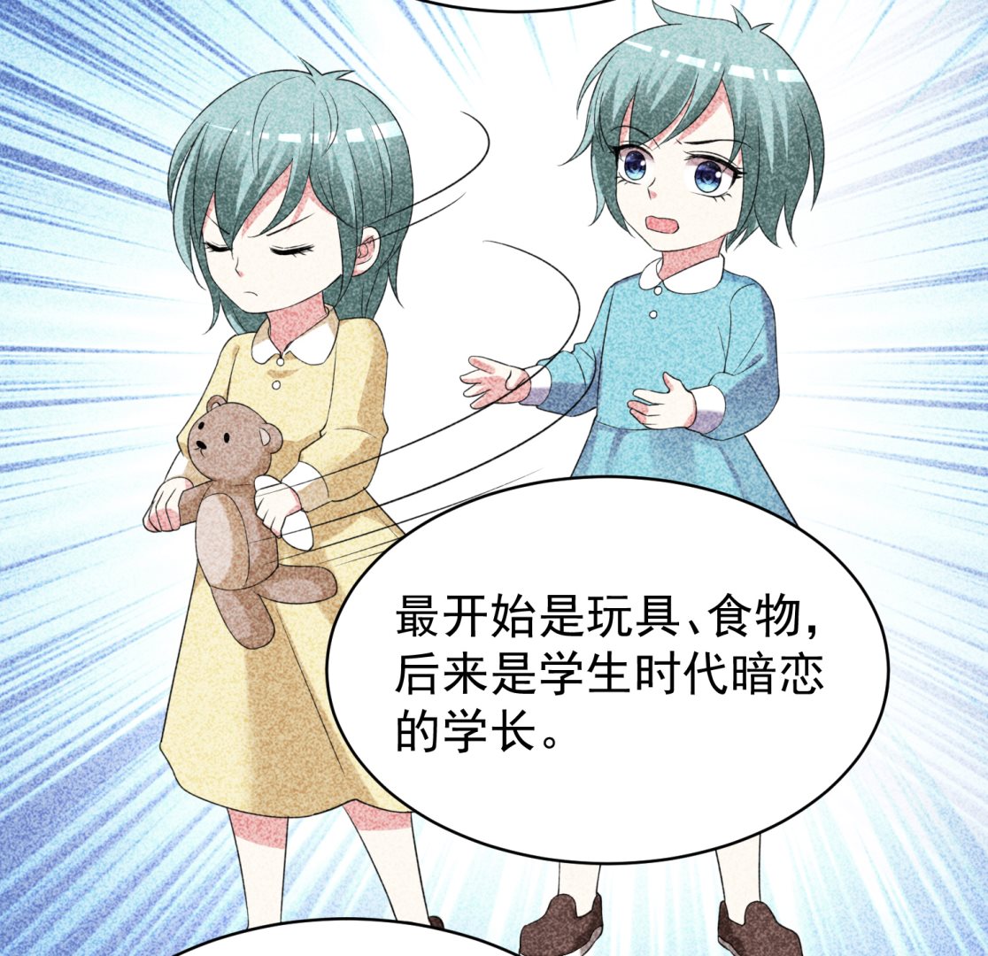 🍘我被总裁黑上了 第328话 第14页