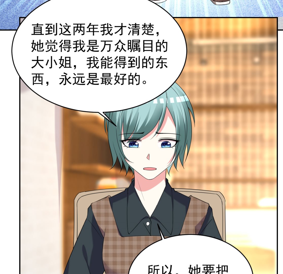 🍘我被总裁黑上了 第328话 第15页