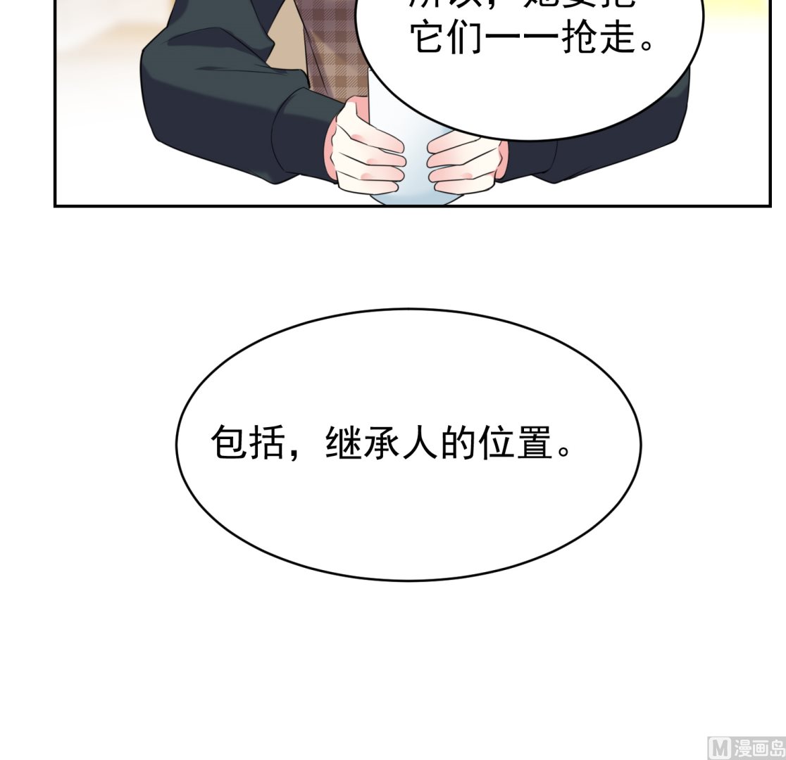 🍘我被总裁黑上了 第328话 第16页