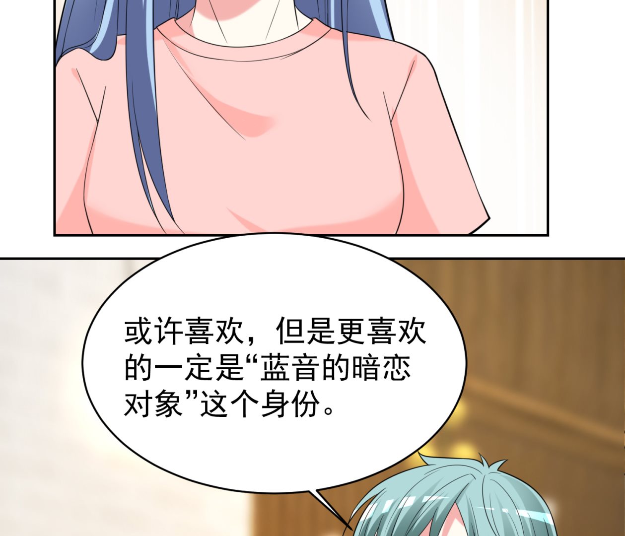 🍘我被总裁黑上了 第328话 第18页