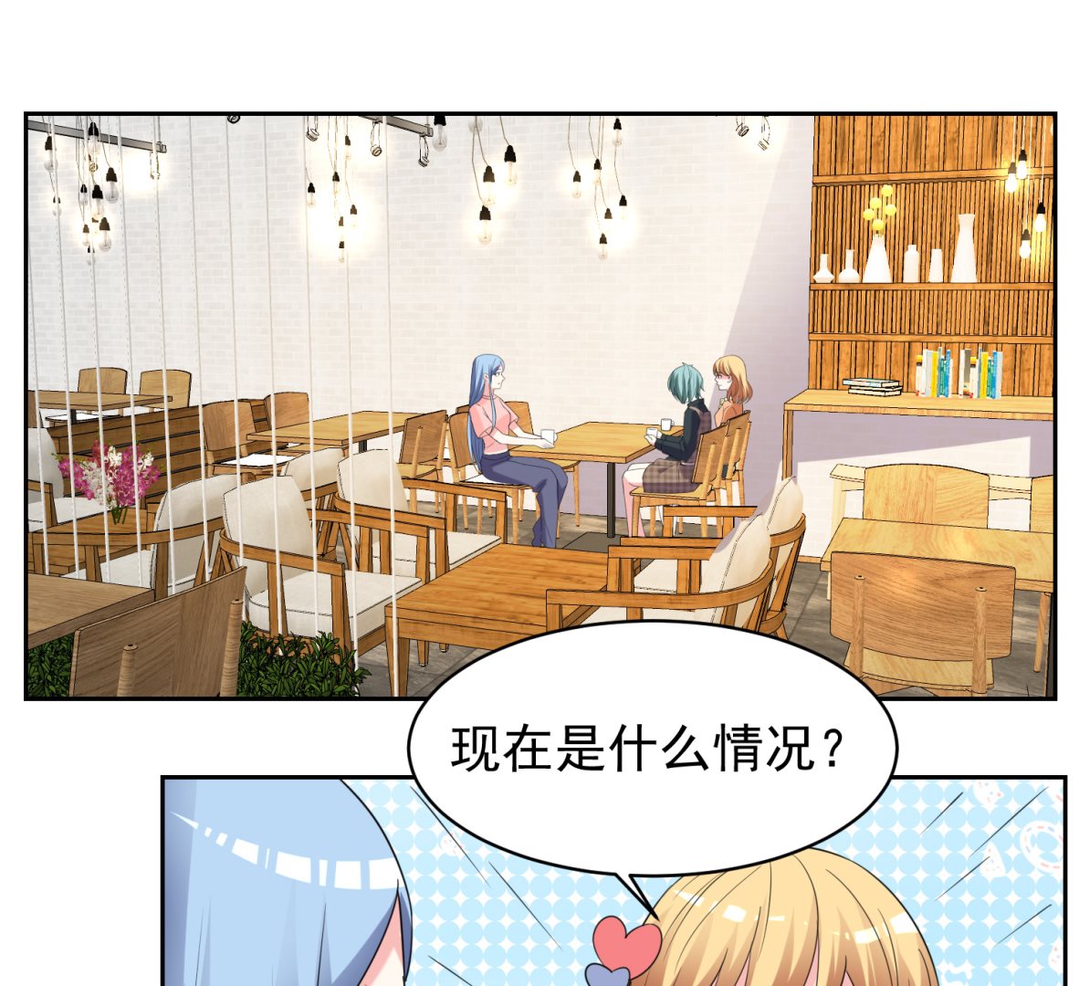 🍘我被总裁黑上了 第328话 第2页