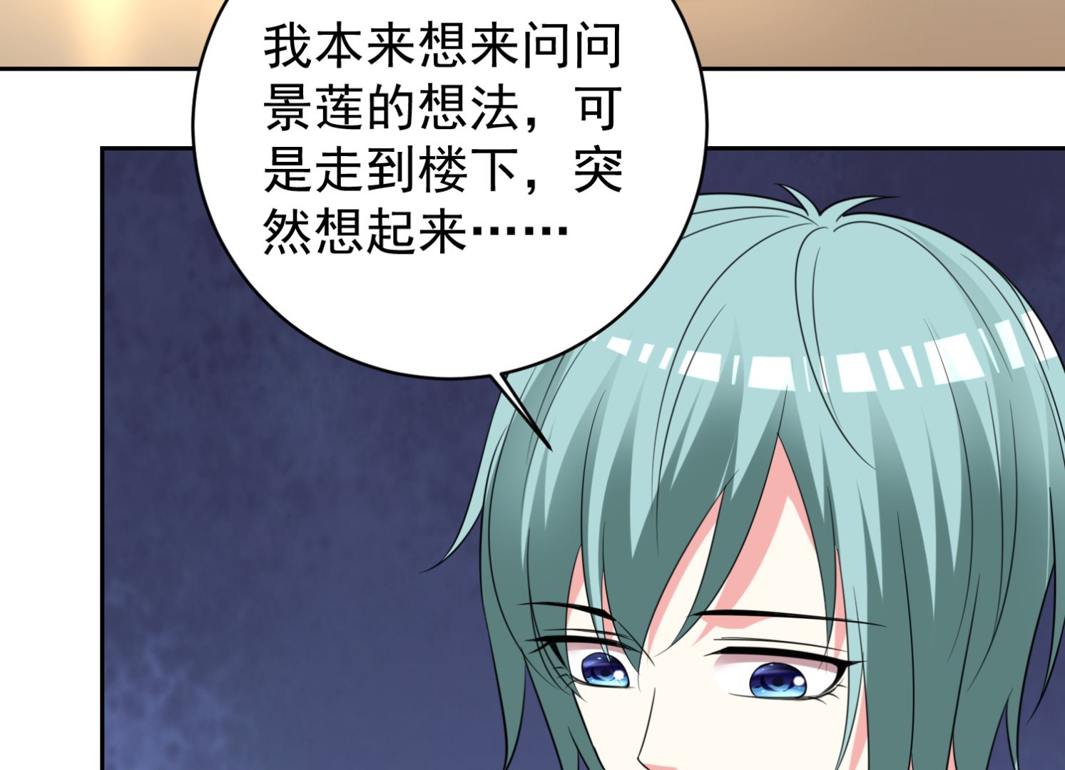 🍘我被总裁黑上了 第328话 第20页